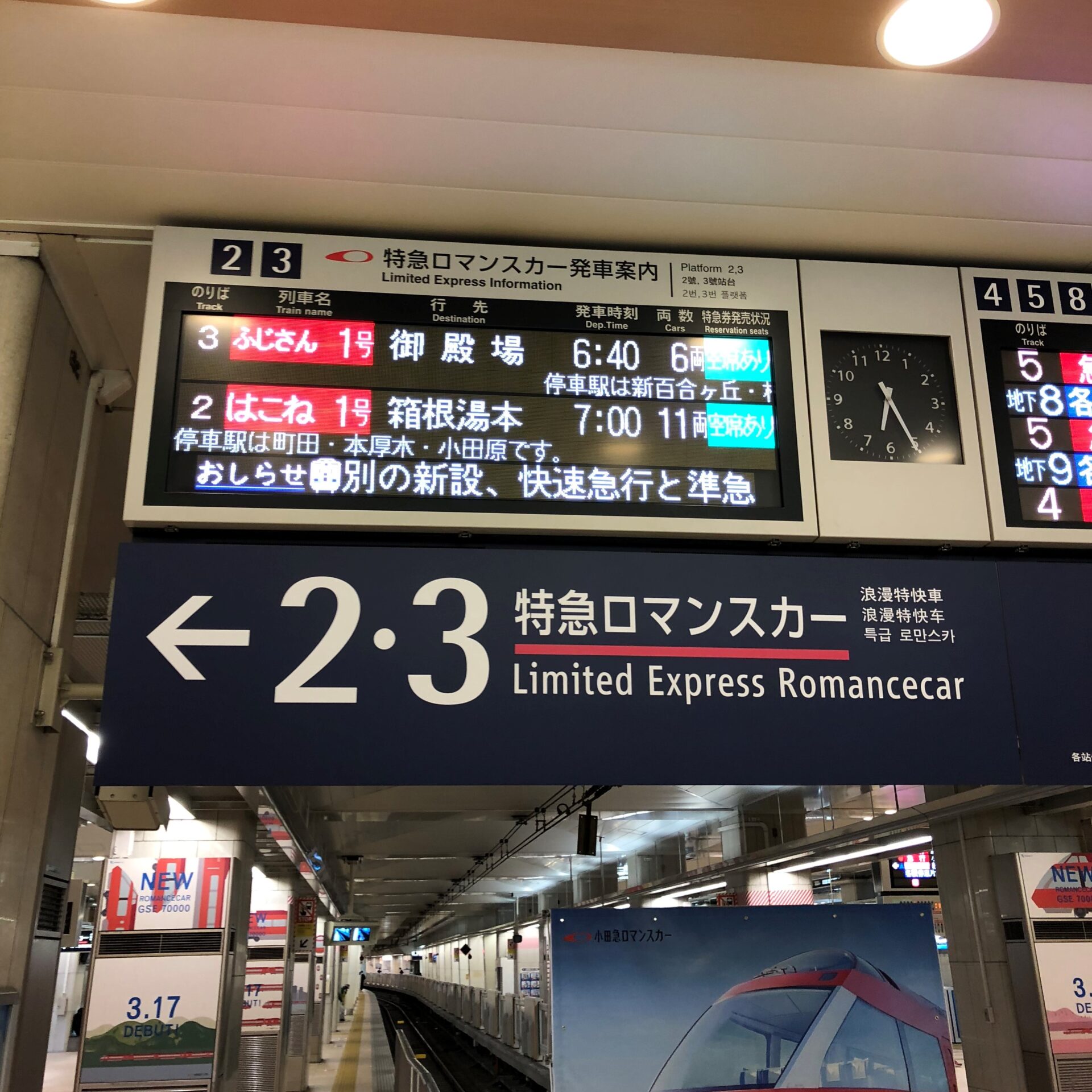 小田急新宿駅発車標