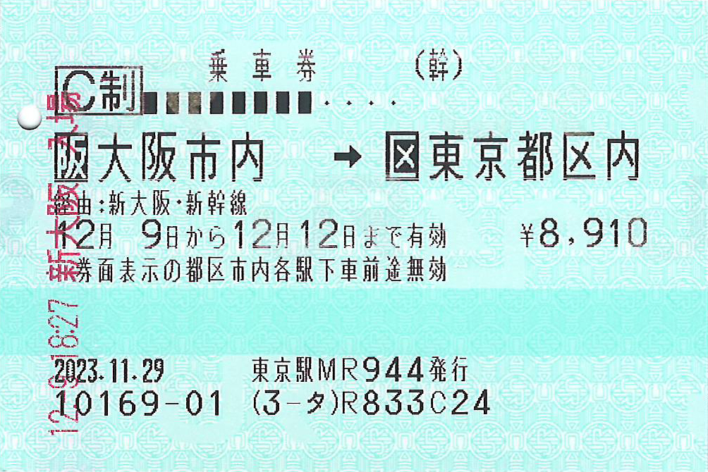 即納新品新幹線 チケット 2枚　東京(都区内) ⇔ 軽井沢 鉄道乗車券