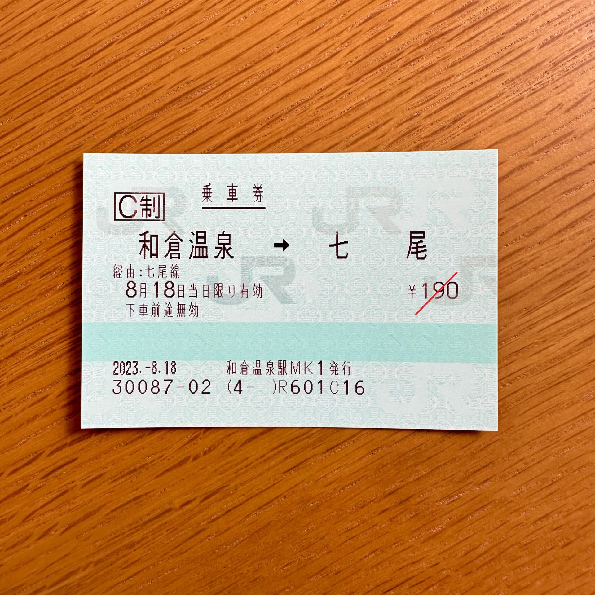 和倉温泉駅から七尾駅ゆき普通乗車券