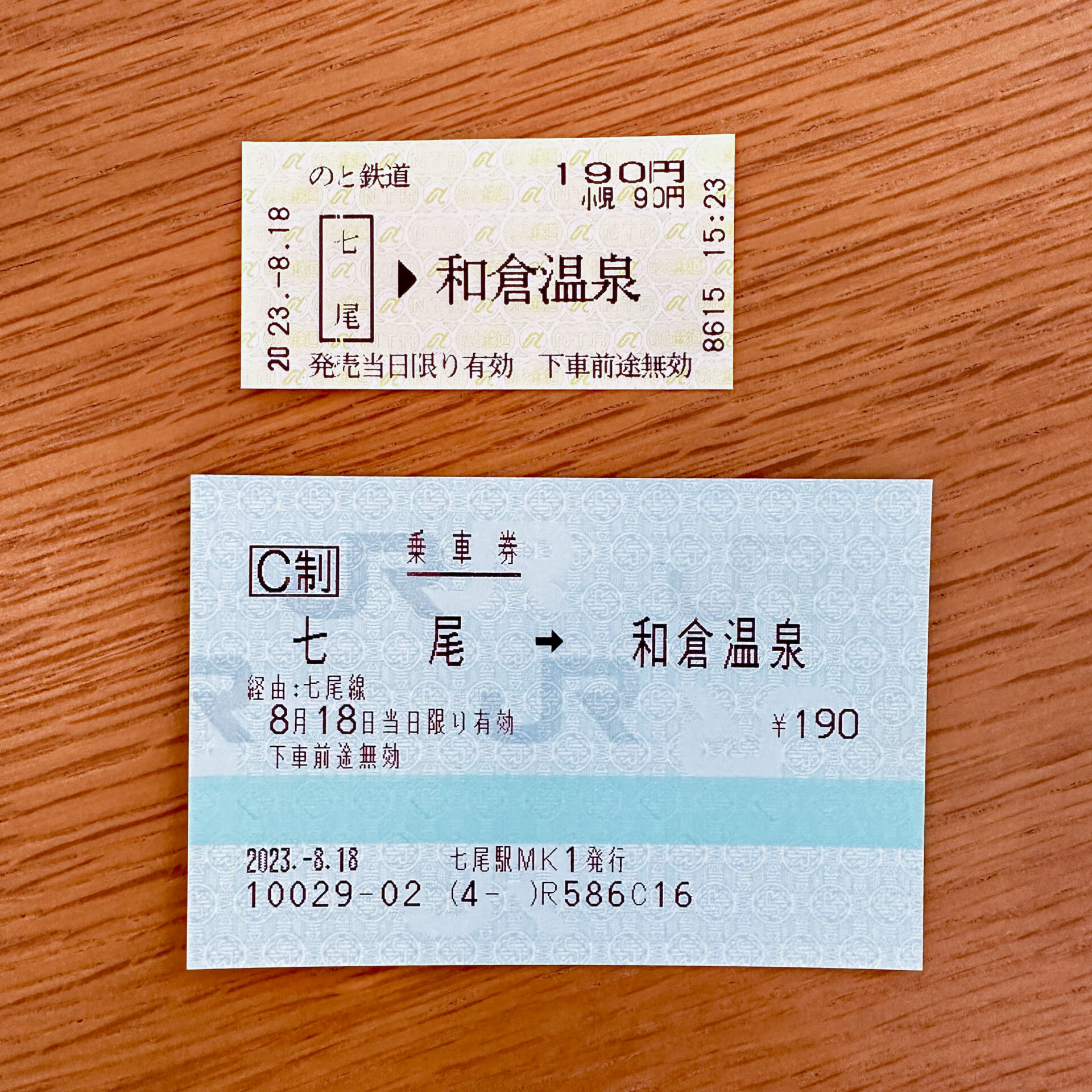 七尾駅から和倉温泉駅ゆき普通乗車券のと鉄道発行分とJR西日本発行分