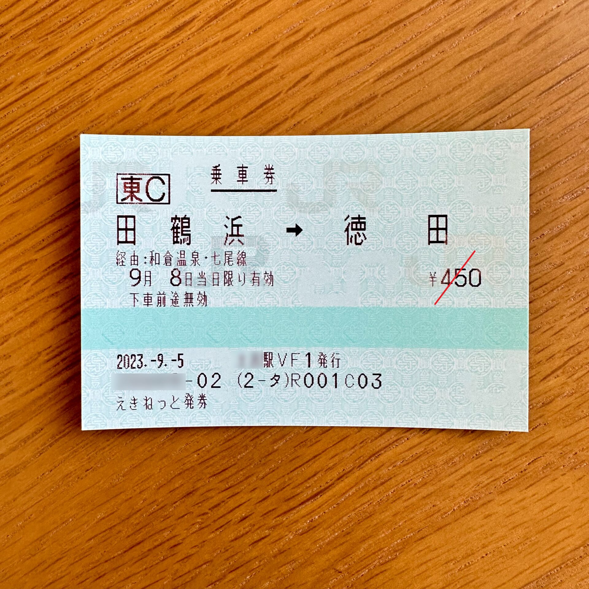 田鶴浜駅から徳田駅ゆき普通乗車券