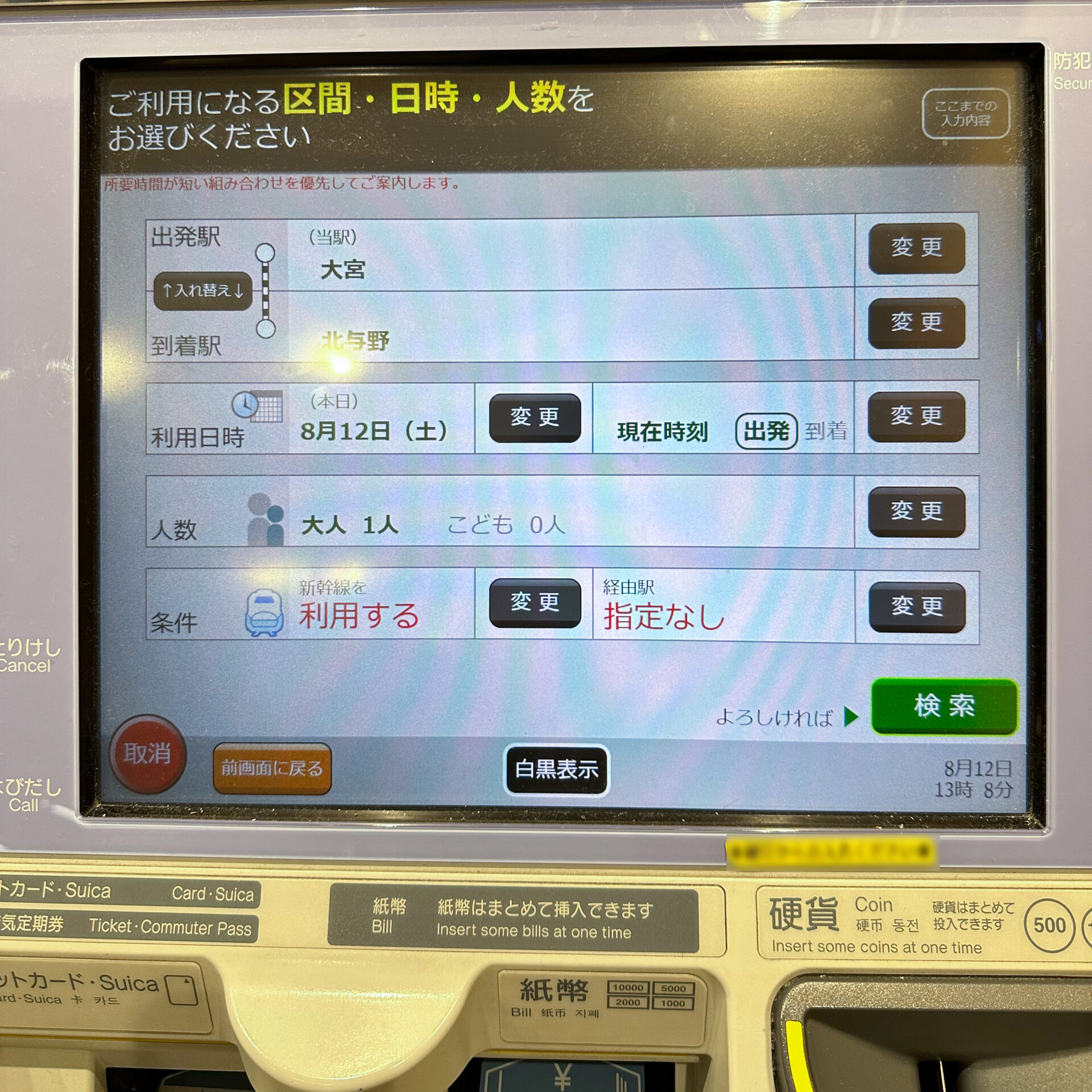 JR東日本指定席券売機操作画面