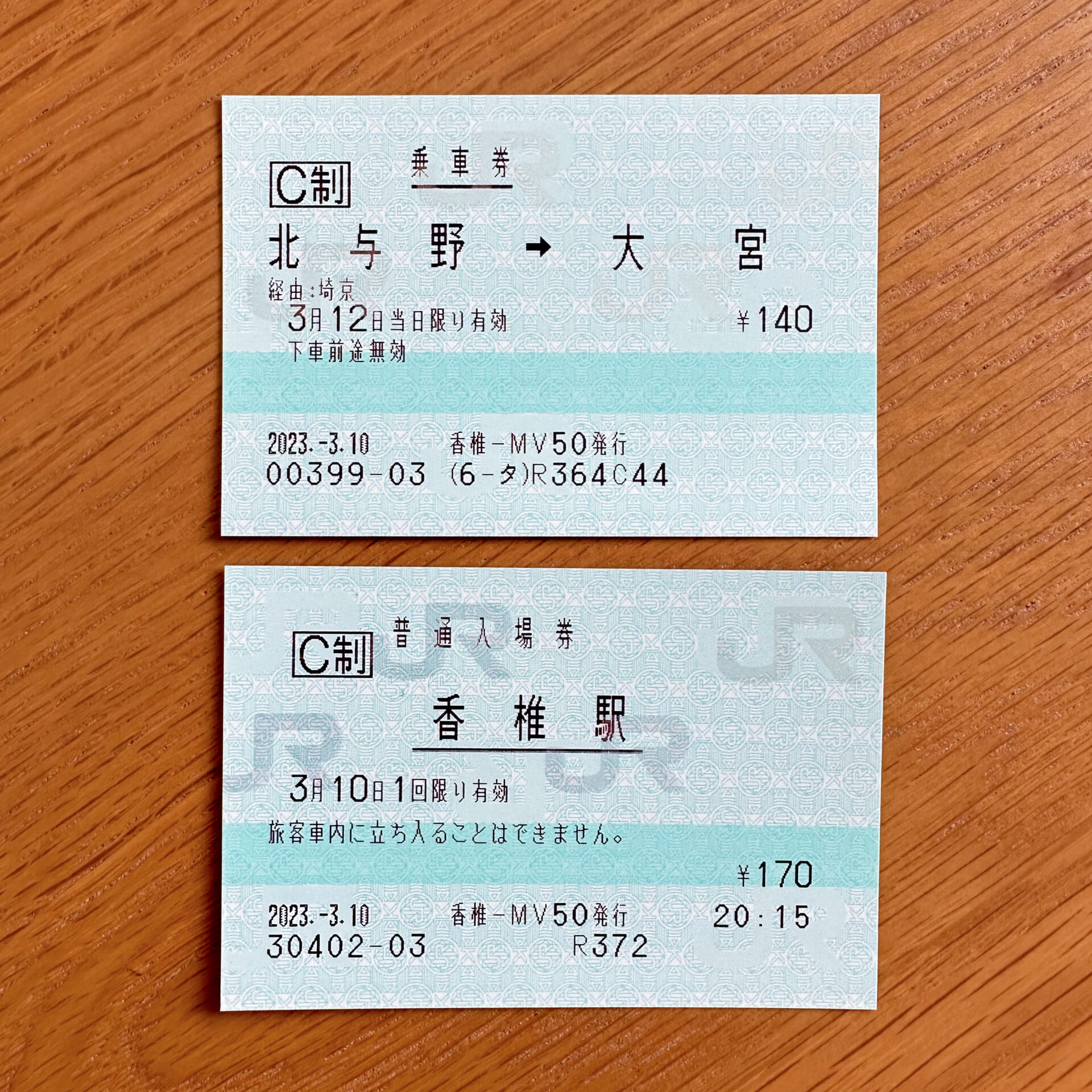 JR九州乗車券と入場券サンプル
