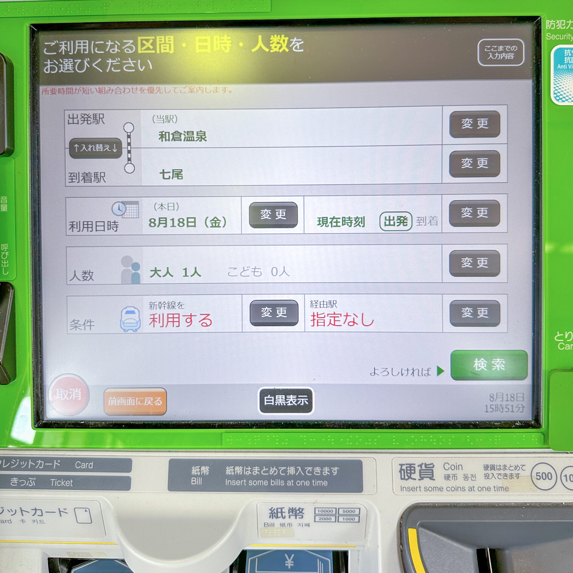 JR西日本みどりの券売機プラス操作画面