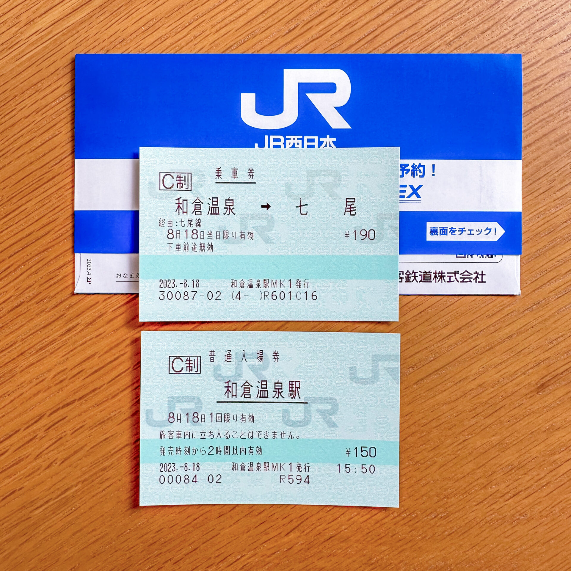 JR西日本みどりの券売機プラスで購入した乗車券サンプル