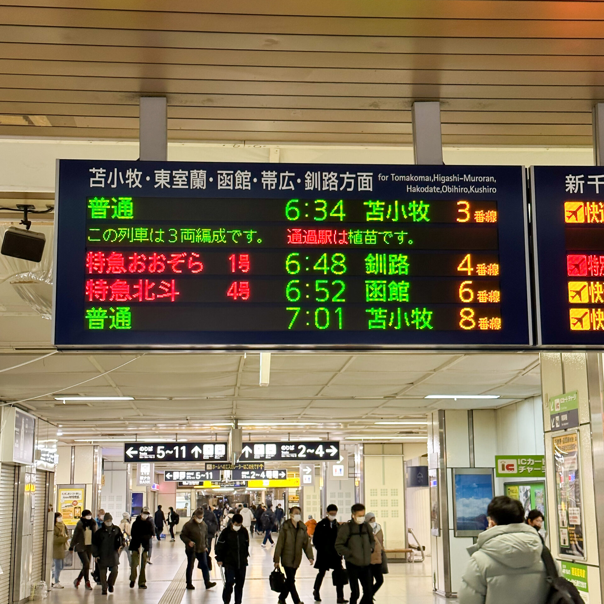 札幌駅発車標