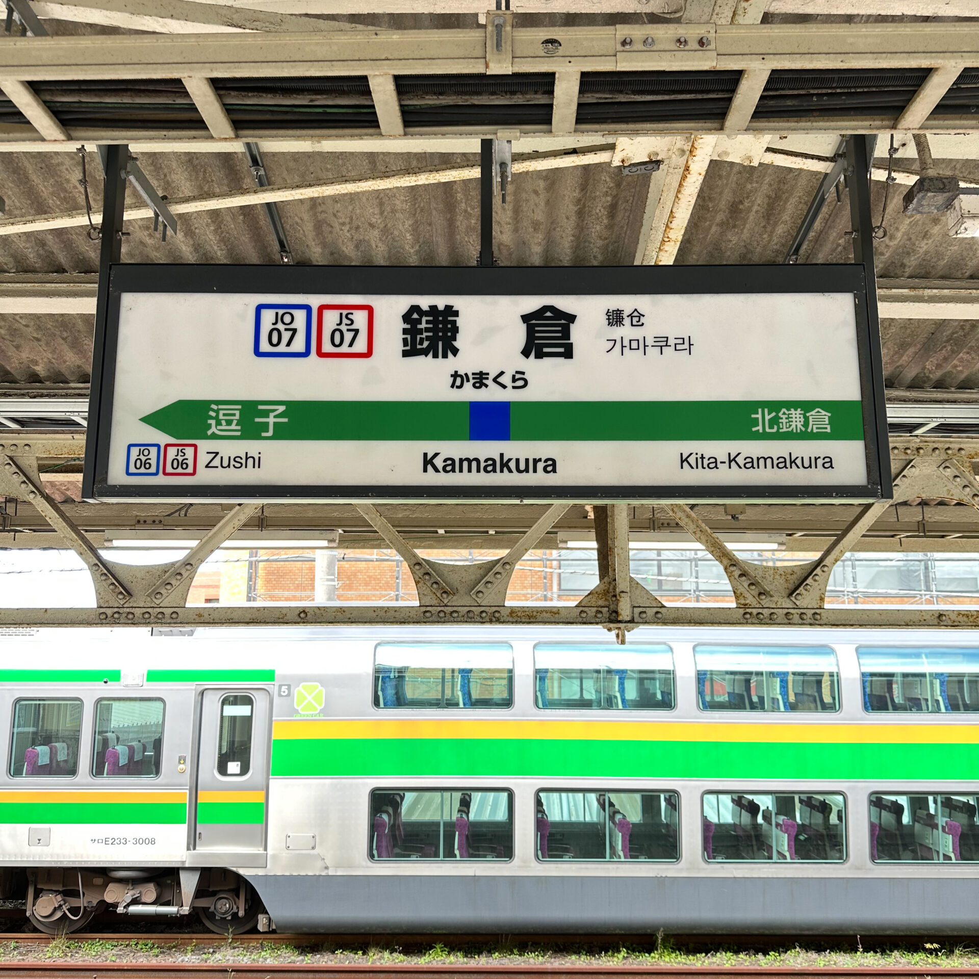 鎌倉駅駅名標