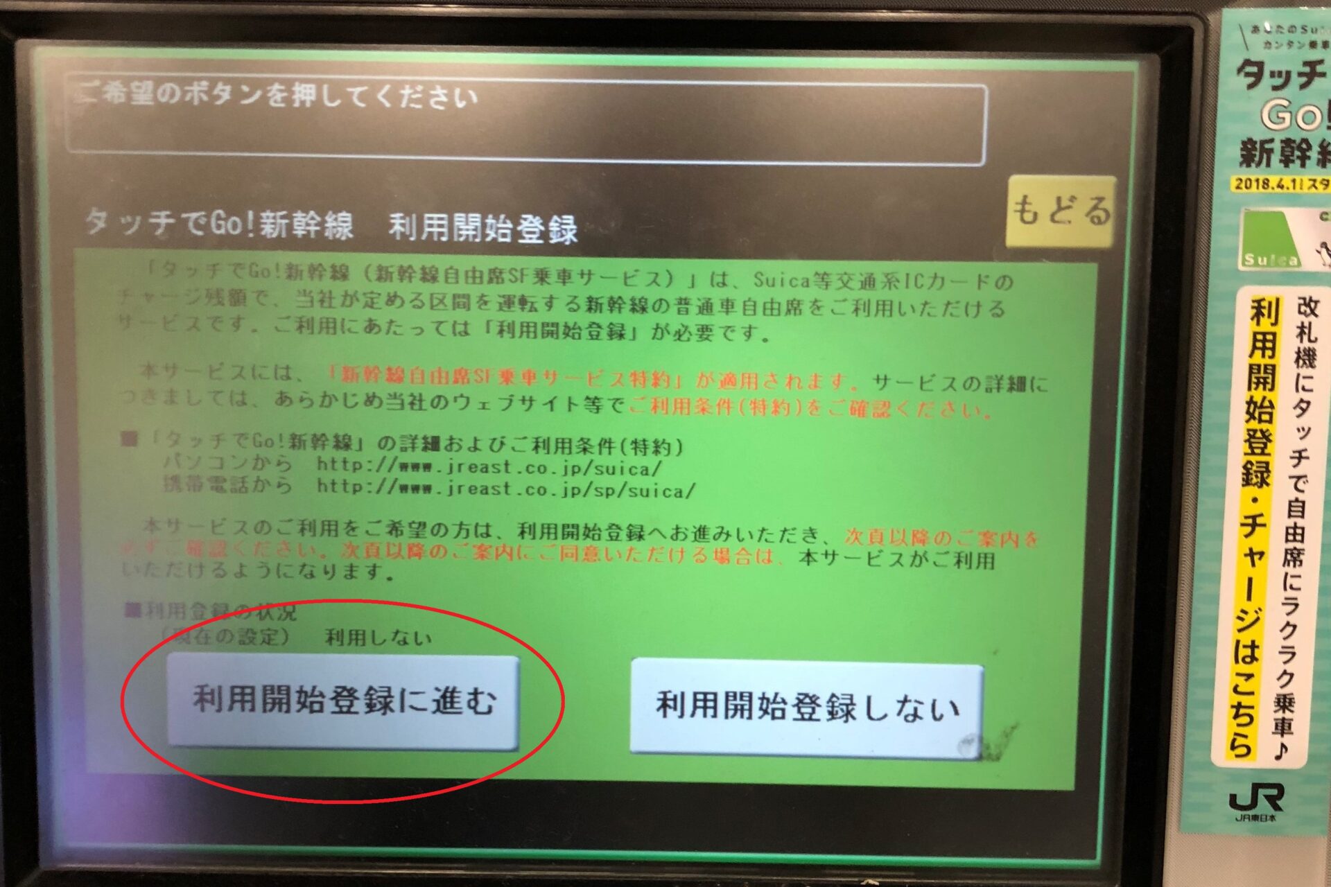 多機能券売機操作画面